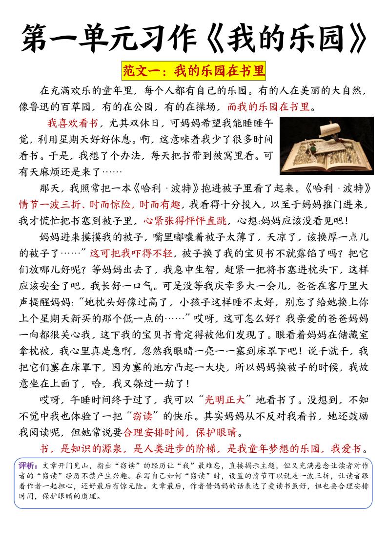 四年级下语文1-8单元作文-新时光资源网
