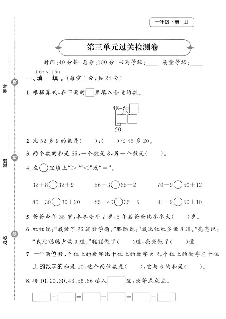25春冀教版一下数学第三单元过关检测卷-新时光资源网