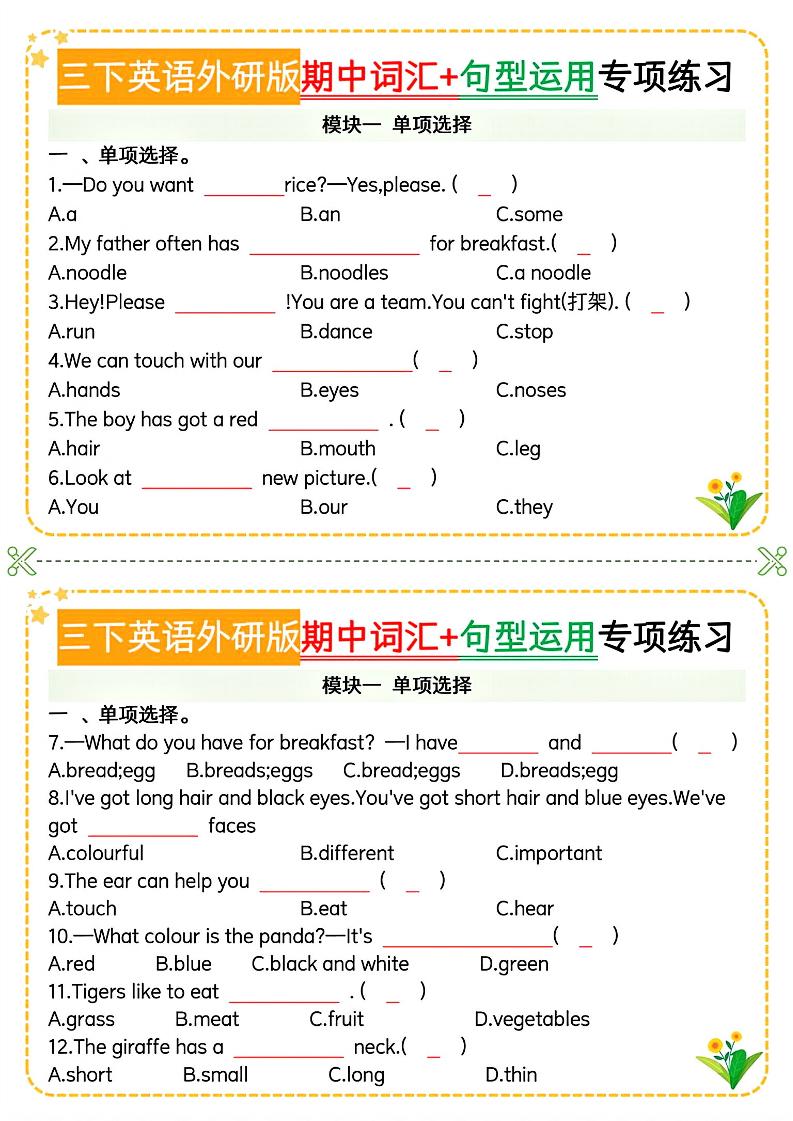 三下英语外研版期中词汇+句型运用专项-新时光资源网