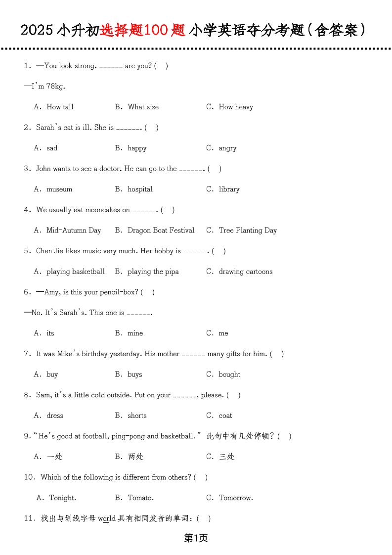 六年级下英语选择题100题（含答案）-新时光资源网