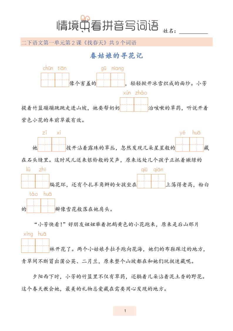 二下语文情境中看拼音写词语（43页）-新时光资源网