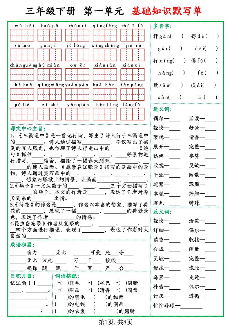 三年级语文下册基础知识默写单-新时光资源网