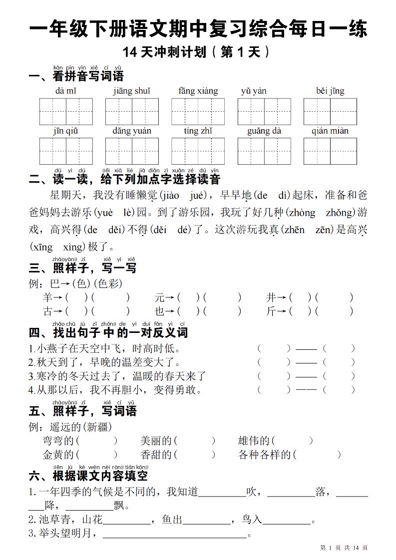 一下语文期中每日一练-新时光资源网
