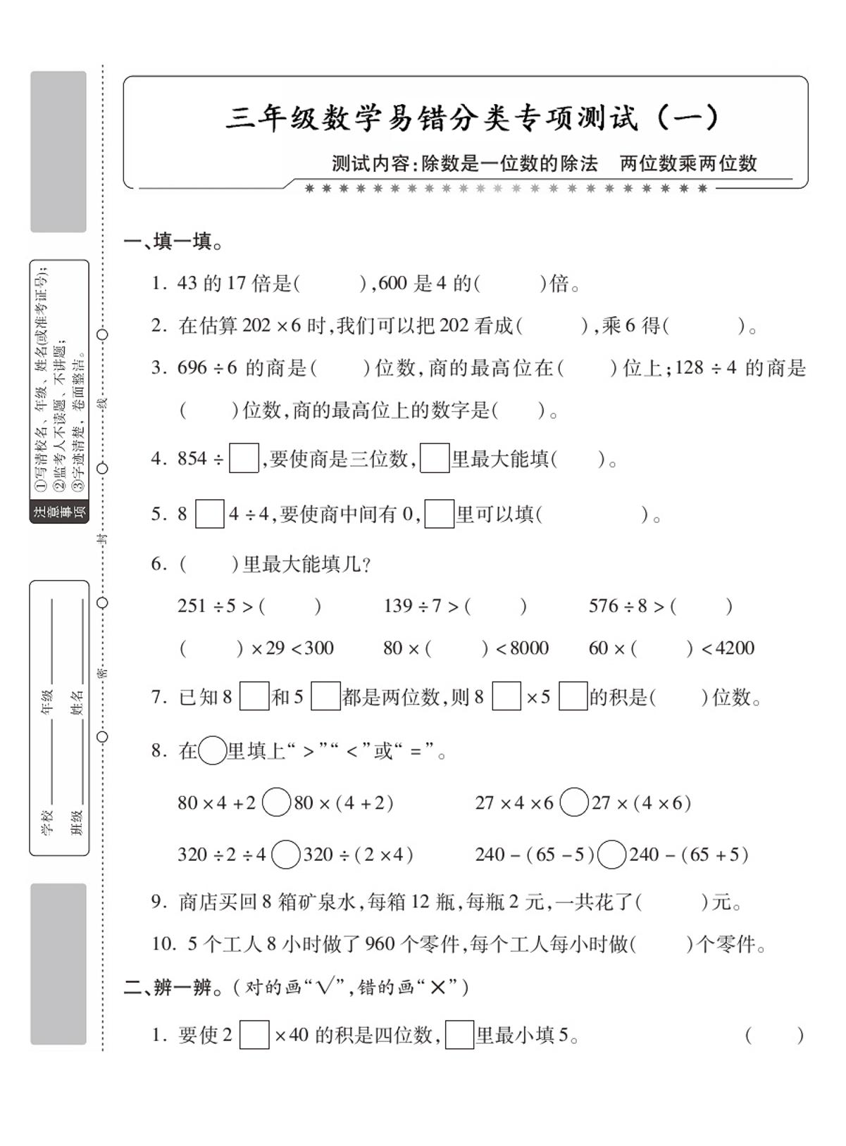三年级数学分类专项测试一除数是一位数的除数-新时光资源网