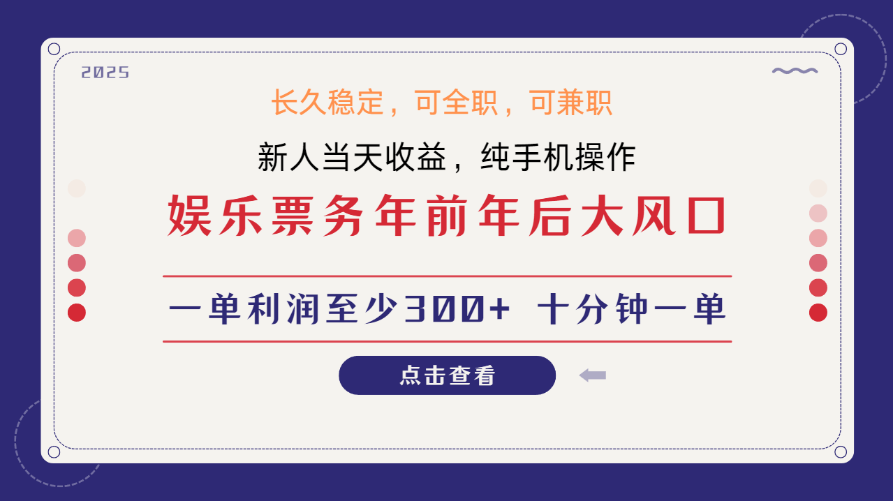 日入1000+ 娱乐项目 最佳入手时期 新手当日变现 国内市场均有很大利润-新时光资源网