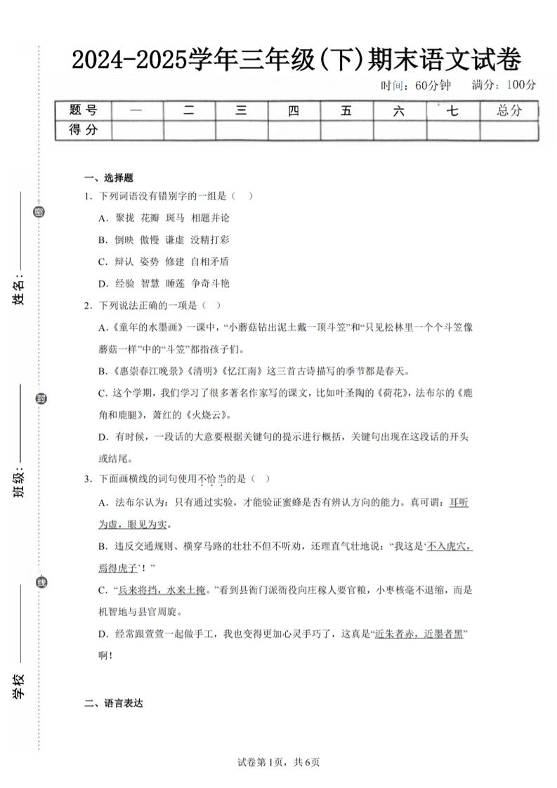 24-25三下语文期末试卷四（含答案13页）-新时光资源网
