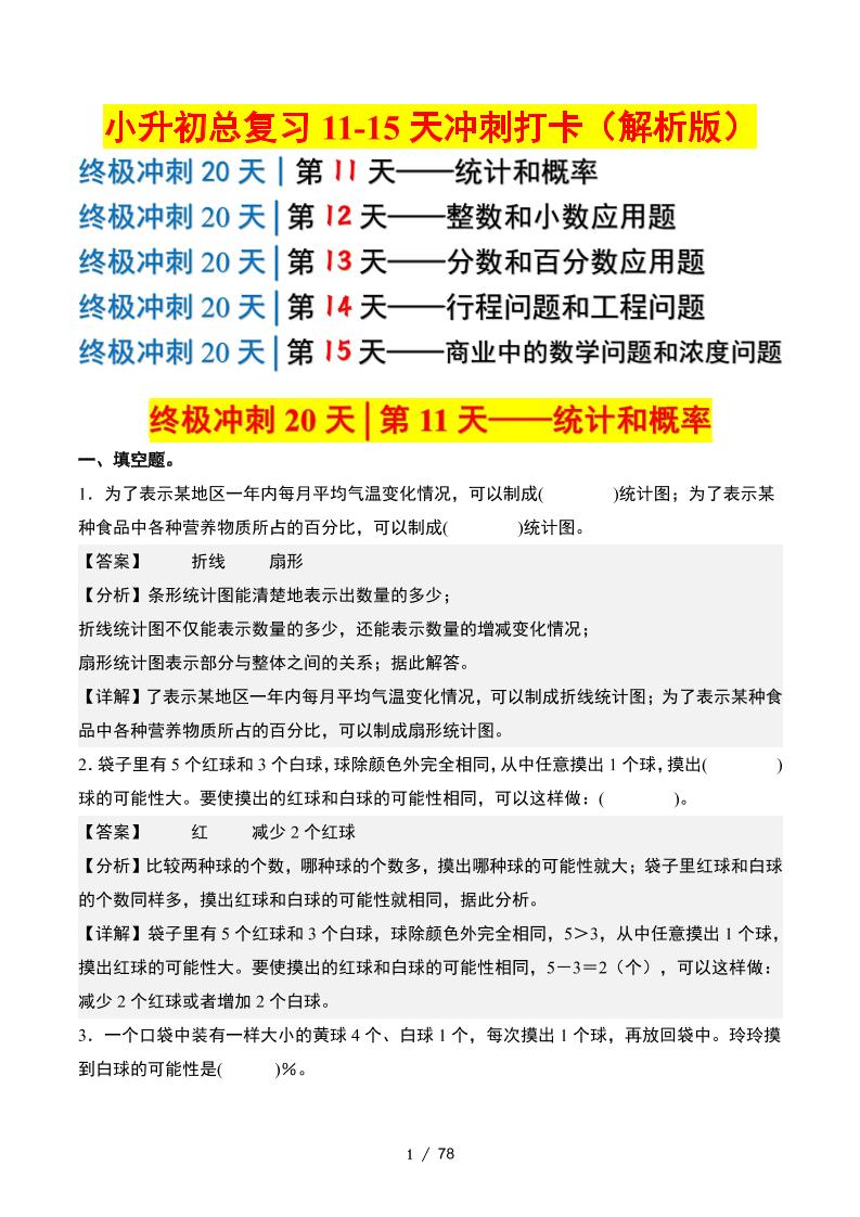 小升初数学终极冲刺20天（11-15天冲刺打卡）（答案解析版）-新时光资源网