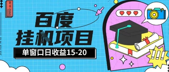 百度极速全自动打金实操项目单日单窗口15-20+小白轻松上手【揭秘】-新时光资源网