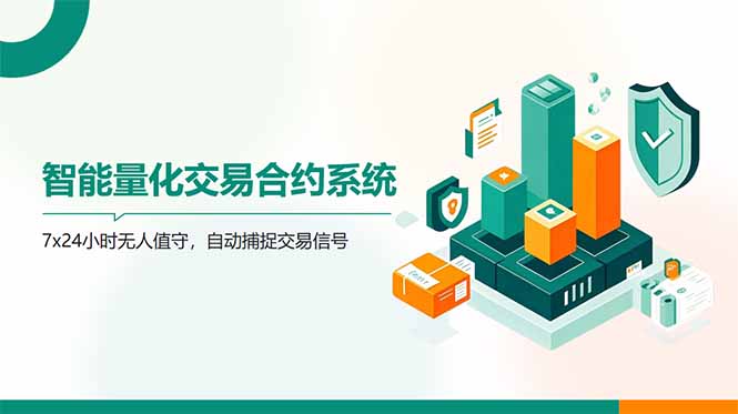 AI量化全自动挂机撸金-新时光资源网
