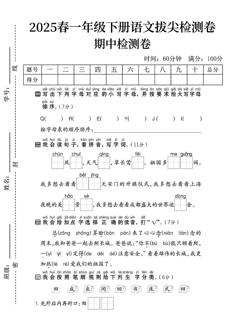 一下语文期中拔尖检测卷2-新时光资源网