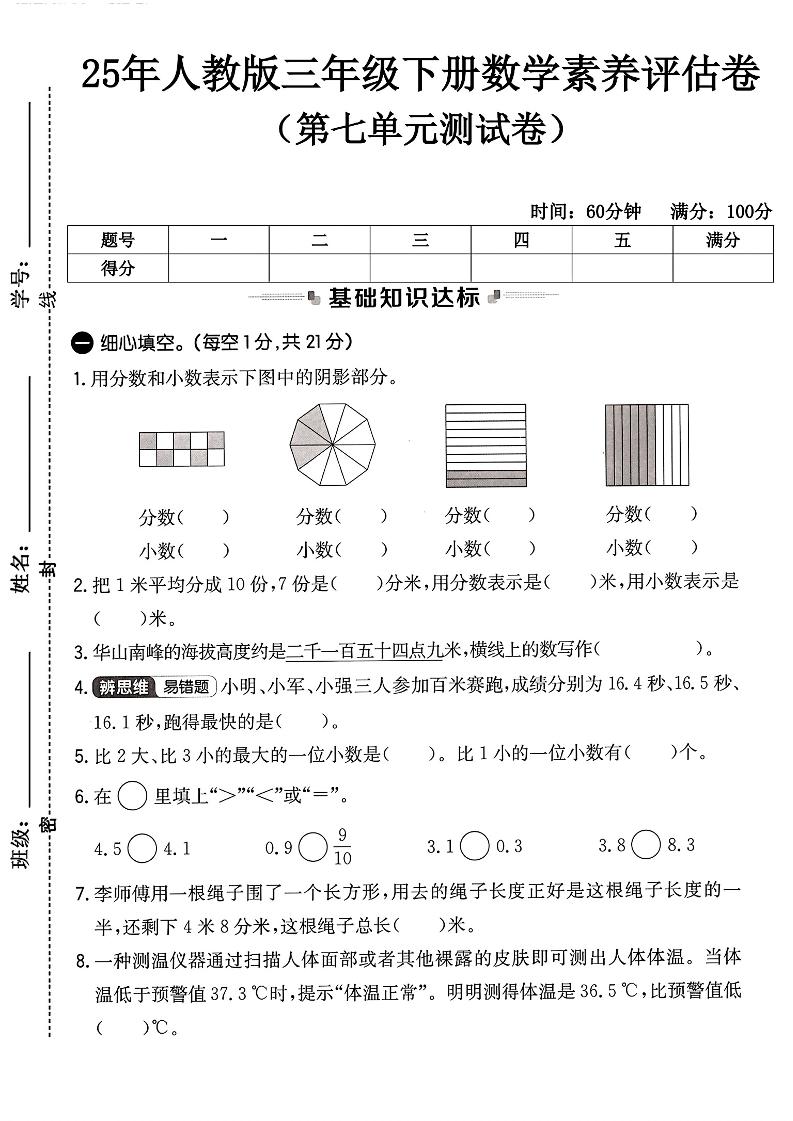 人教版三年级下册数学第七单元测试卷-新时光资源网