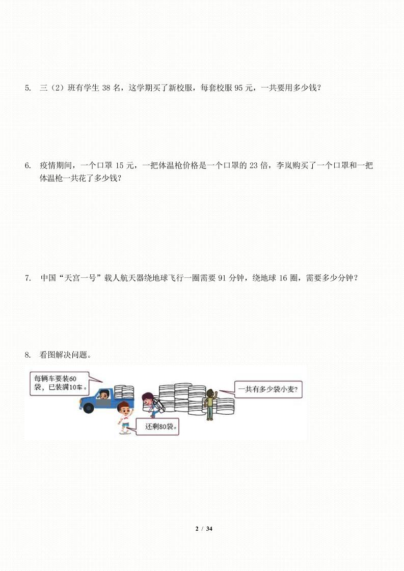 三年级下数学应用题-期末解决问题专项训练-新时光资源网