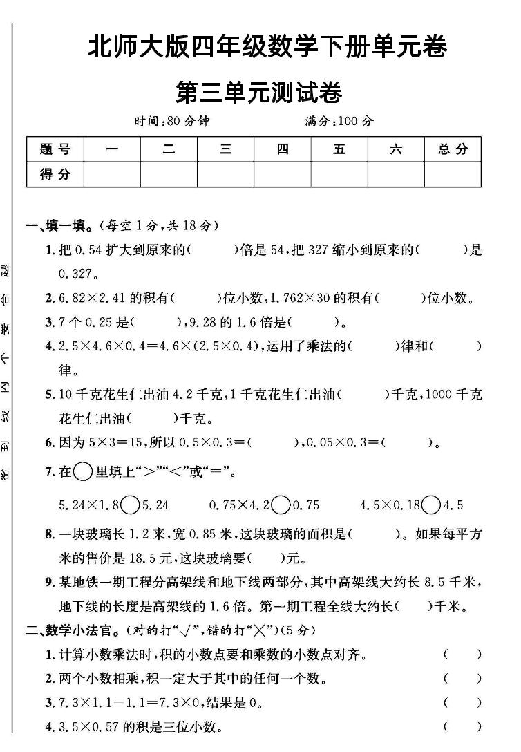 四年级下数学第三单元测试卷《北师》-新时光资源网