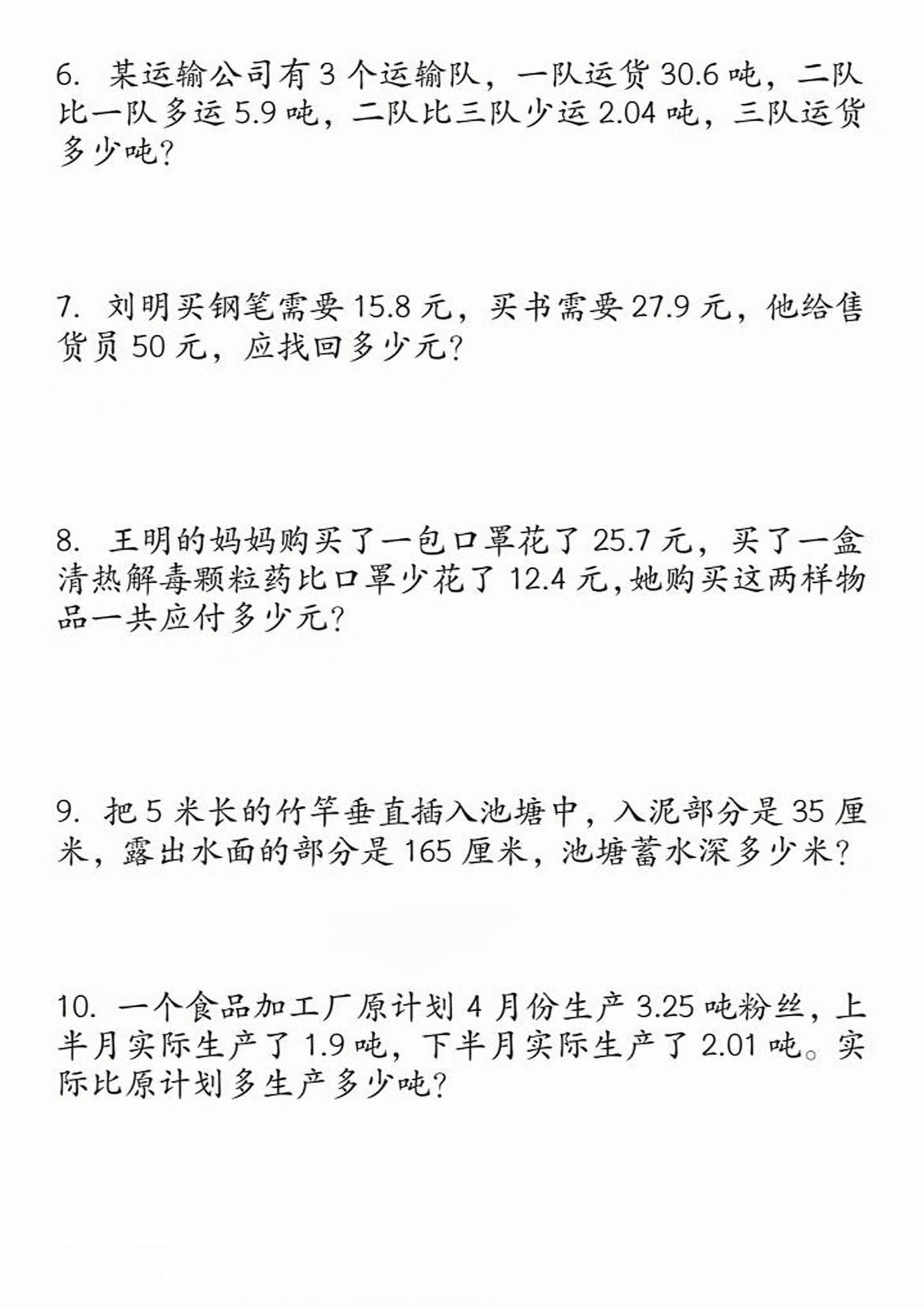 四年级下数学小数加减法经典题型训练-新时光资源网