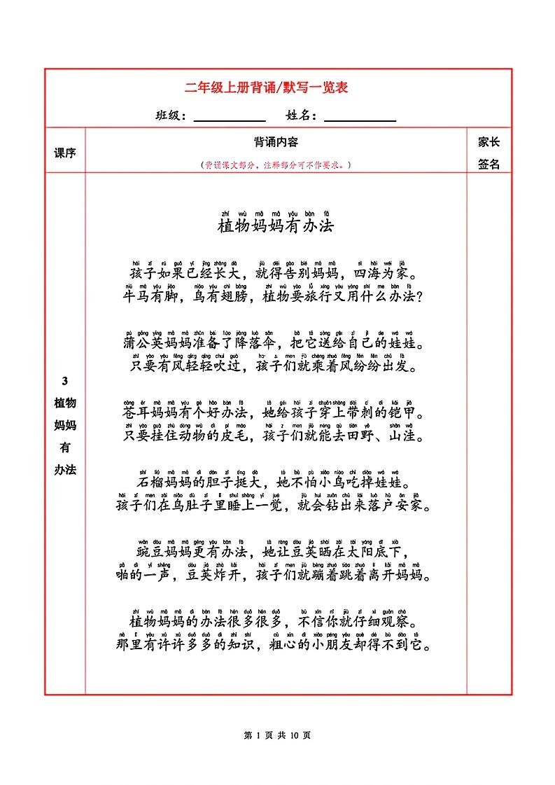 二上语文必背内容+默写表-新时光资源网