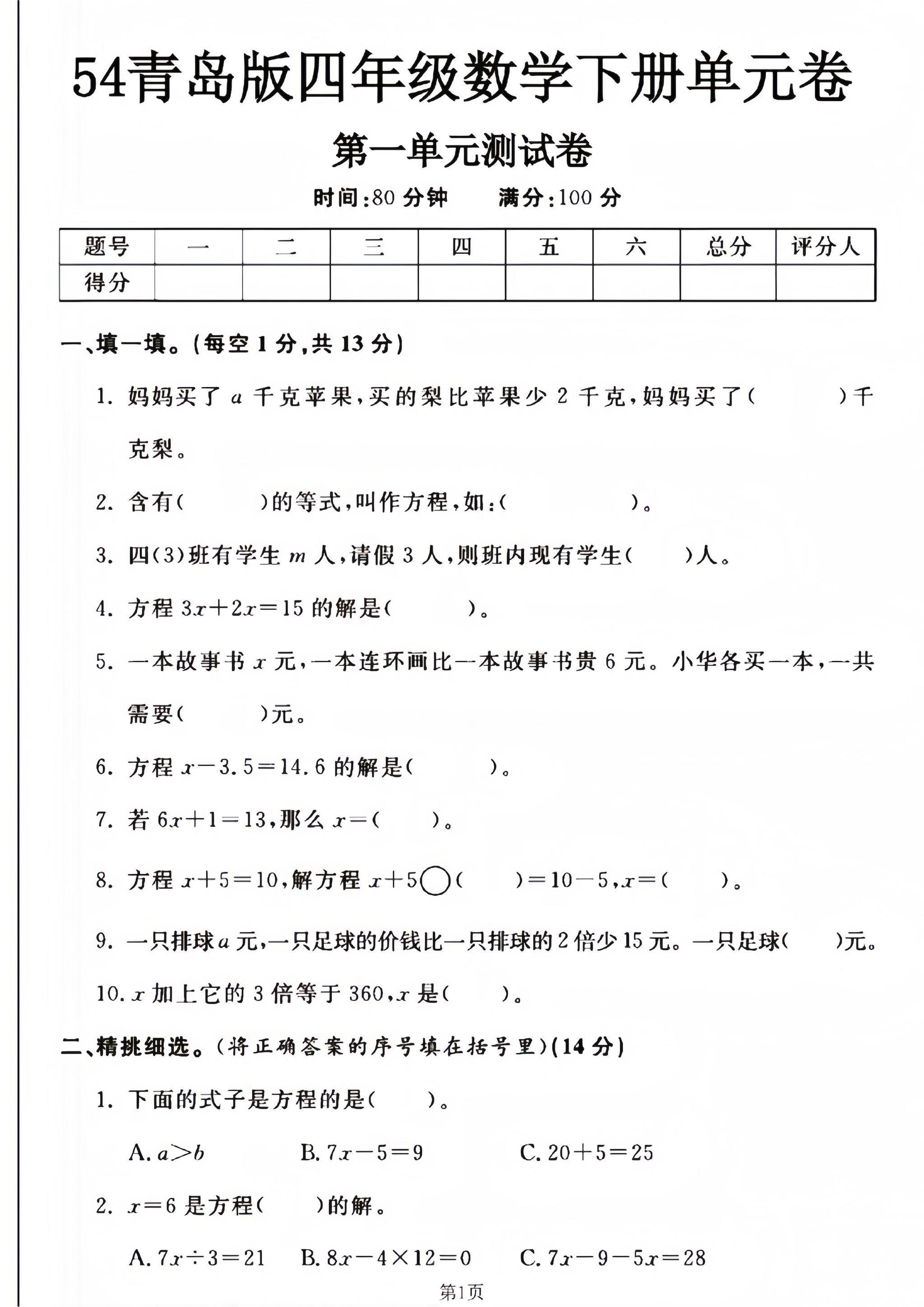 四年级下册数学青岛54版第一单元测试卷–妈妈买了-新时光资源网