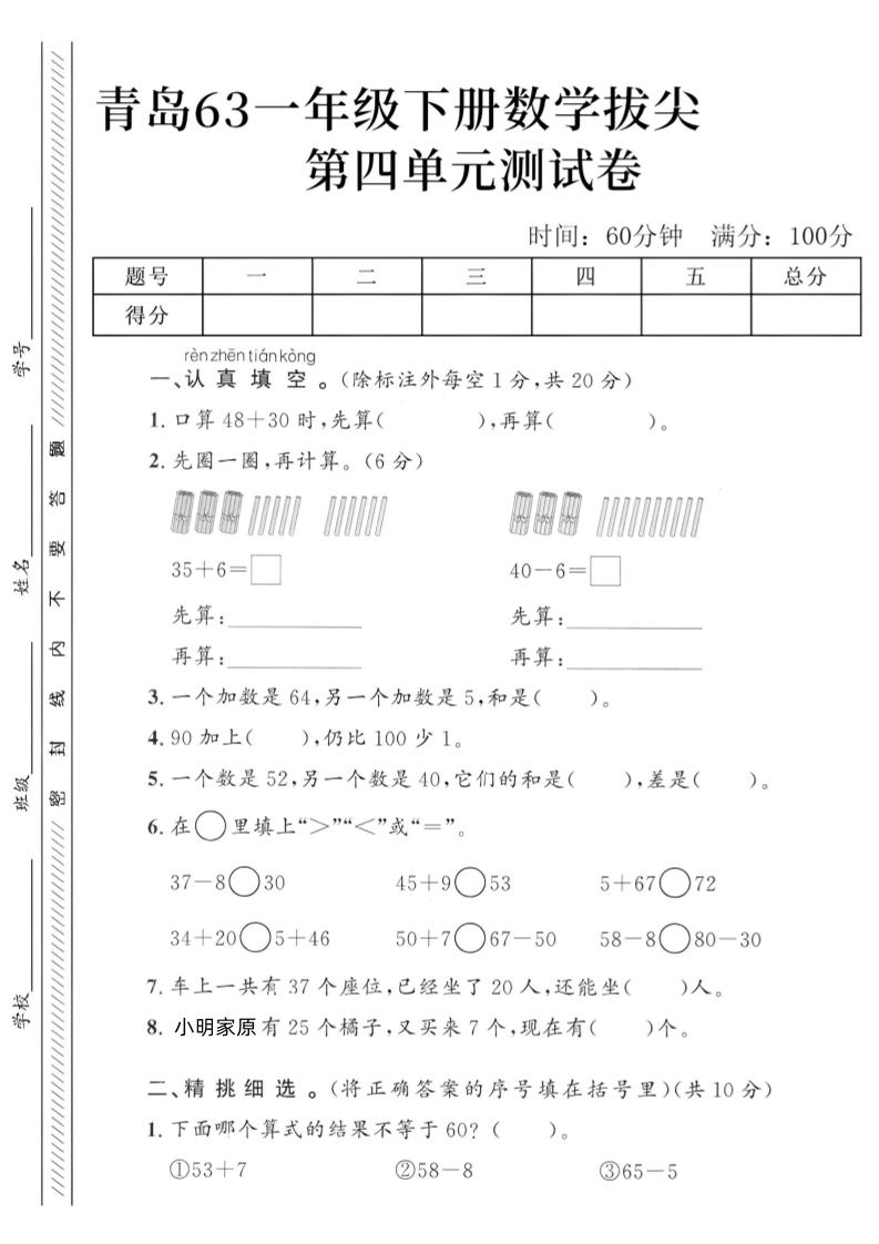 2025青岛63一下数学第四单元拔尖测试卷3-新时光资源网