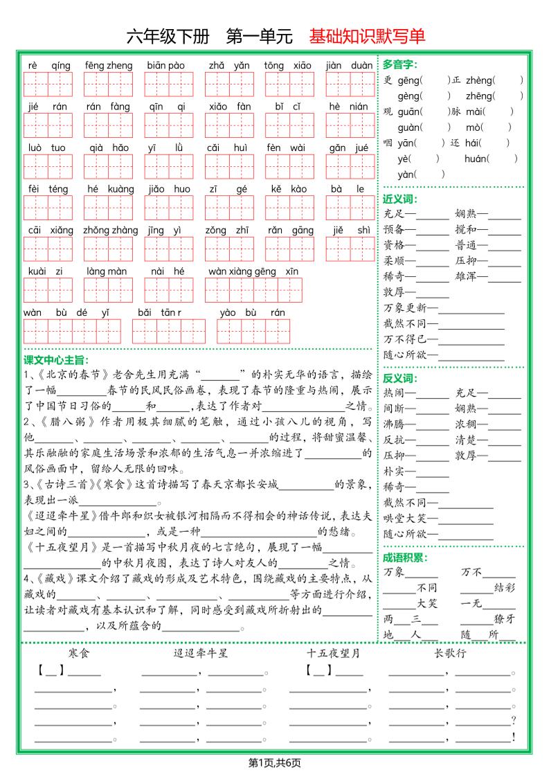 【基础默写单】六下语文-新时光资源网