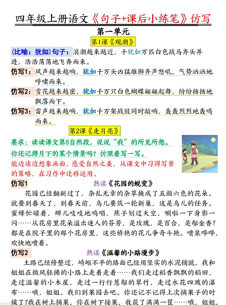 四年级语文上册《句子仿写+课后小练笔》-新时光资源网