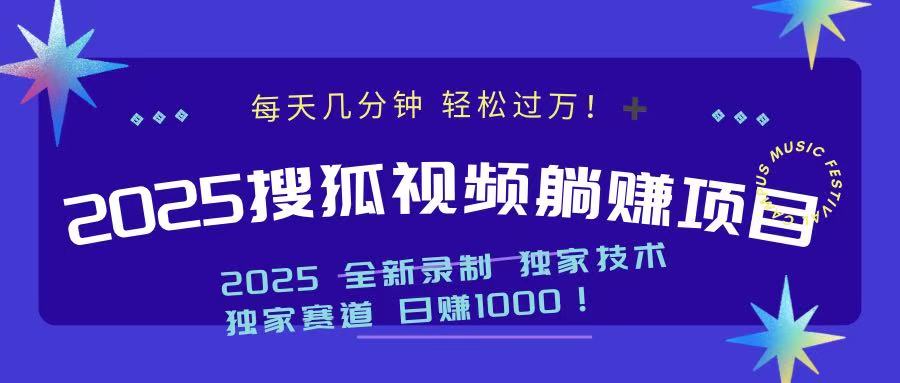 2025最新看视频躺赚项目：每天几分钟，轻松月入过万-新时光资源网