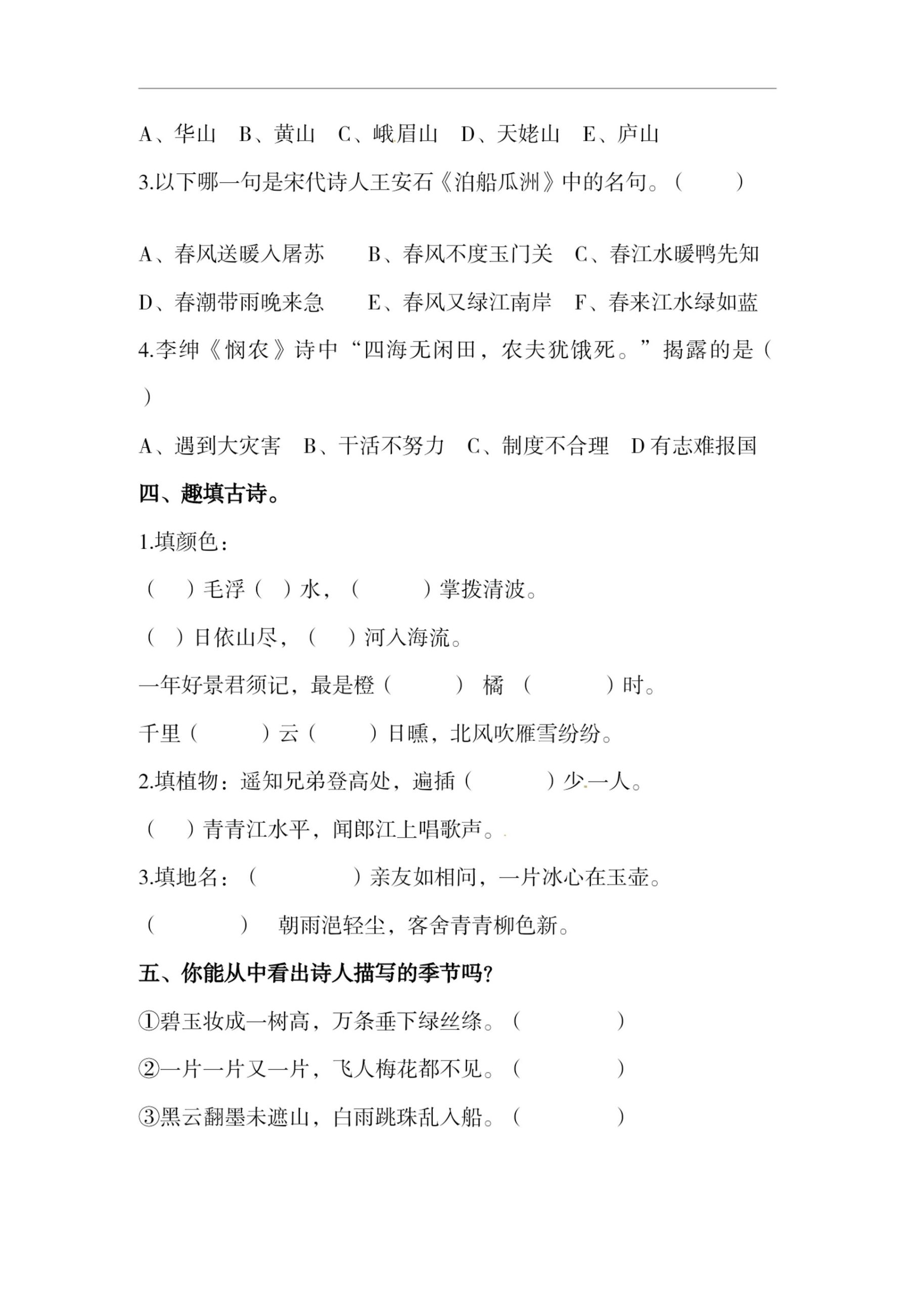 四下语文期末复习古诗词专项训练-新时光资源网