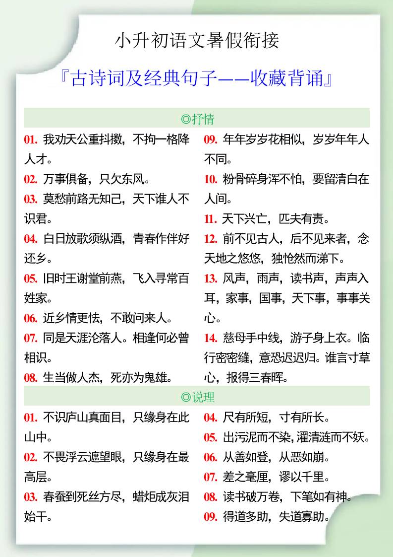 小升初语文暑假衔接之古诗词及经典句子-小升初语文-新时光资源网