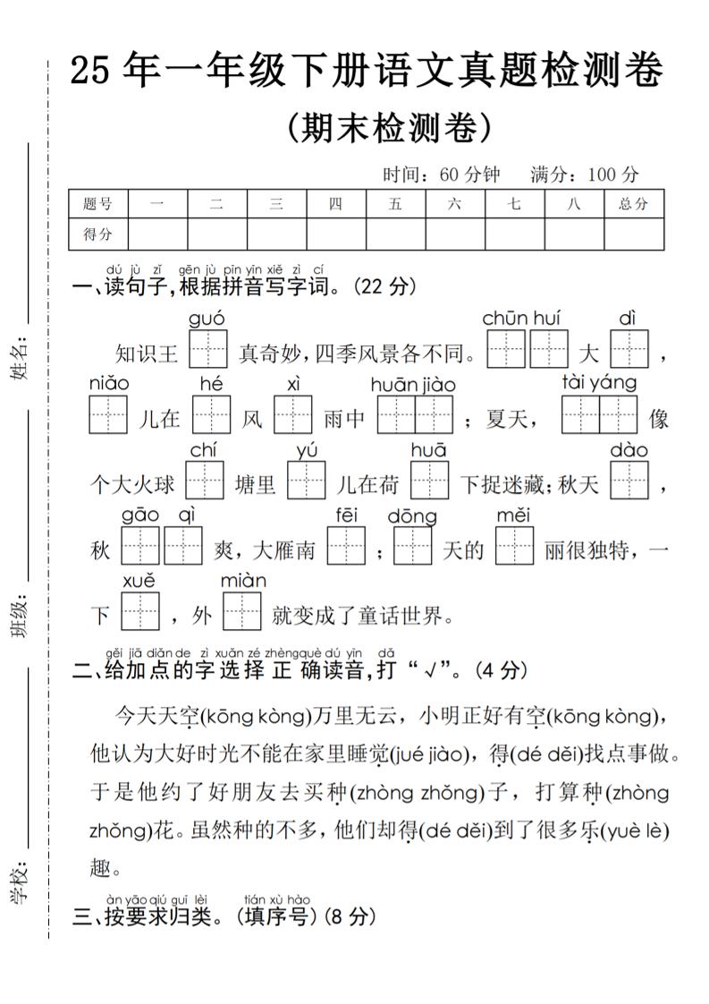 25年一年级下册语文期末真题测试卷-新时光资源网