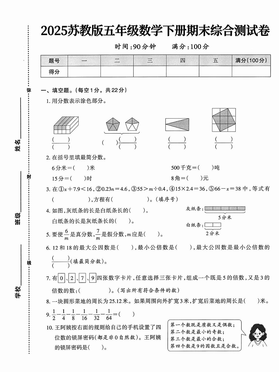五下苏教版数学【期末综合测试卷】-新时光资源网