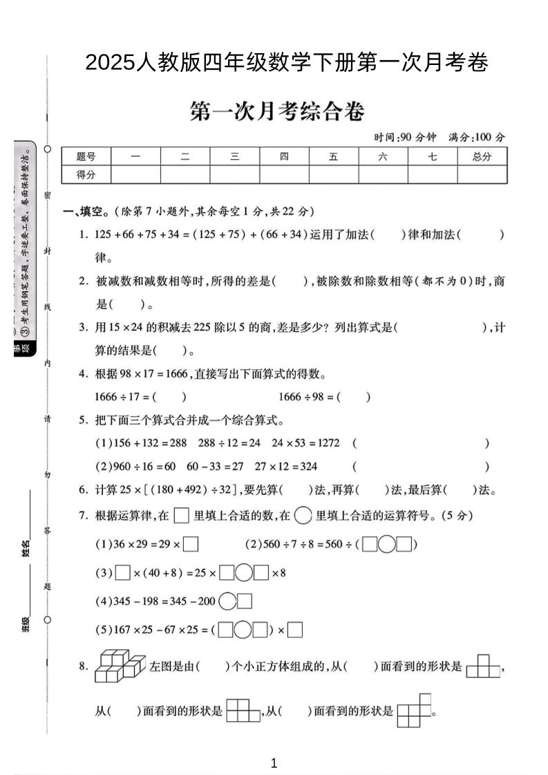 2025人教版四年级下数学第一次月考卷-新时光资源网