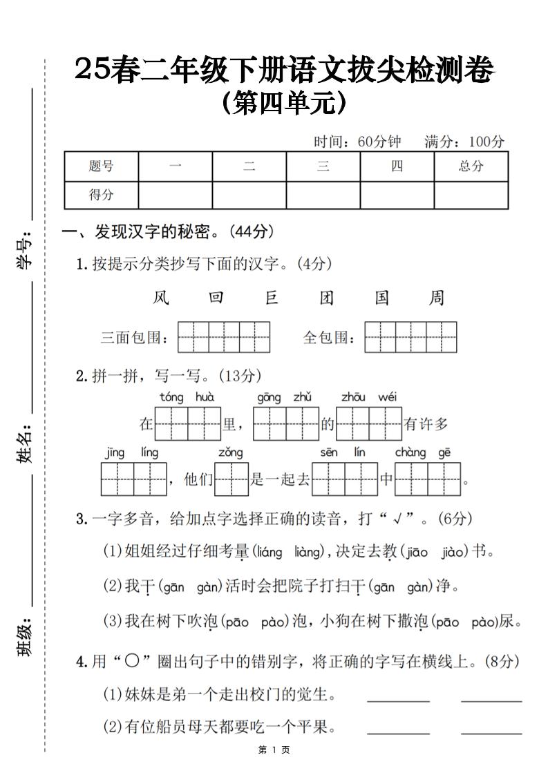 25春二下语文第四单元拔尖检测卷（含答案5页）-新时光资源网
