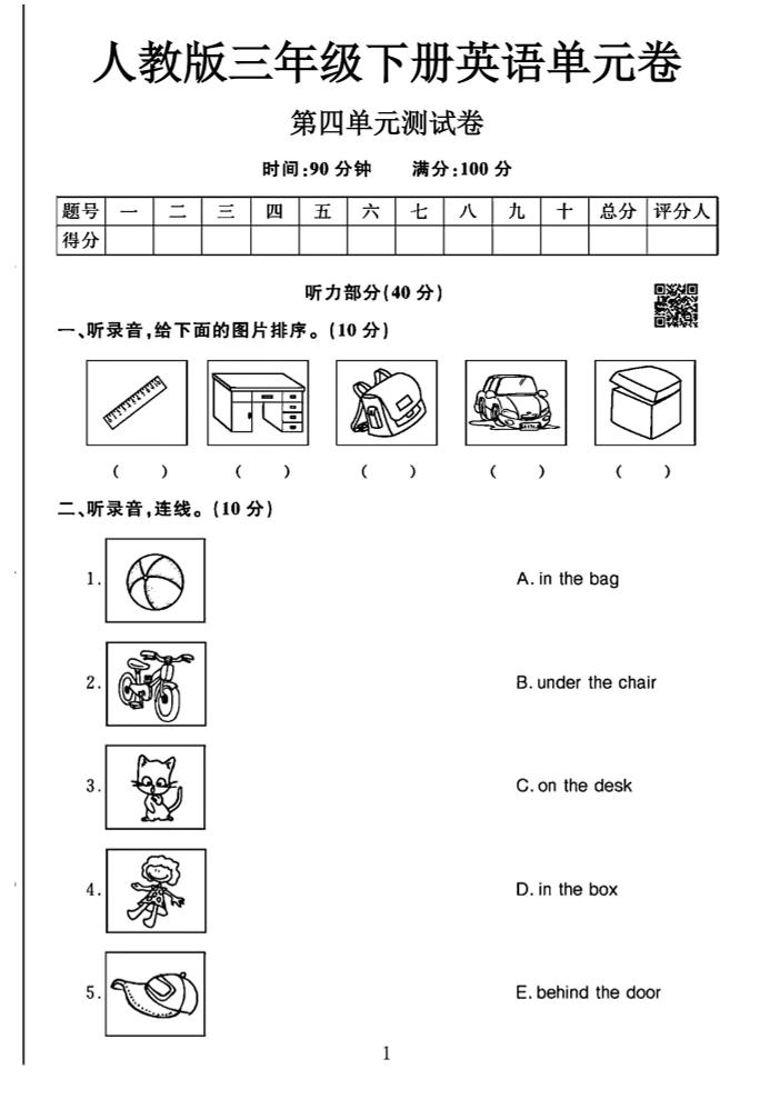 三年级下英语第四单元检测卷《人教PEP》-新时光资源网