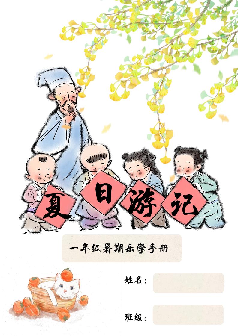 2025一年级下语文暑假作业-新时光资源网