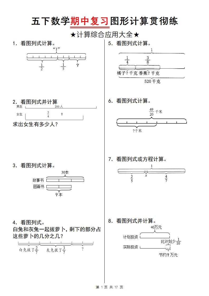 【通用版】五下数学期中复习图形计算贯彻练-新时光资源网