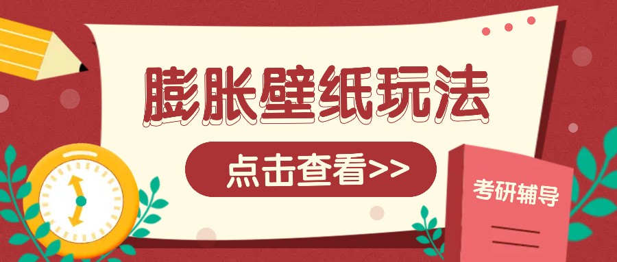 火爆壁纸项目，热门膨胀壁纸玩法，简单操作每日200+的收益-新时光资源网
