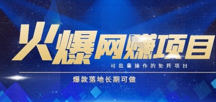 火爆全自动搬砖项目，可批量矩阵操作，爆款落地长期可做【揭秘】-新时光资源网