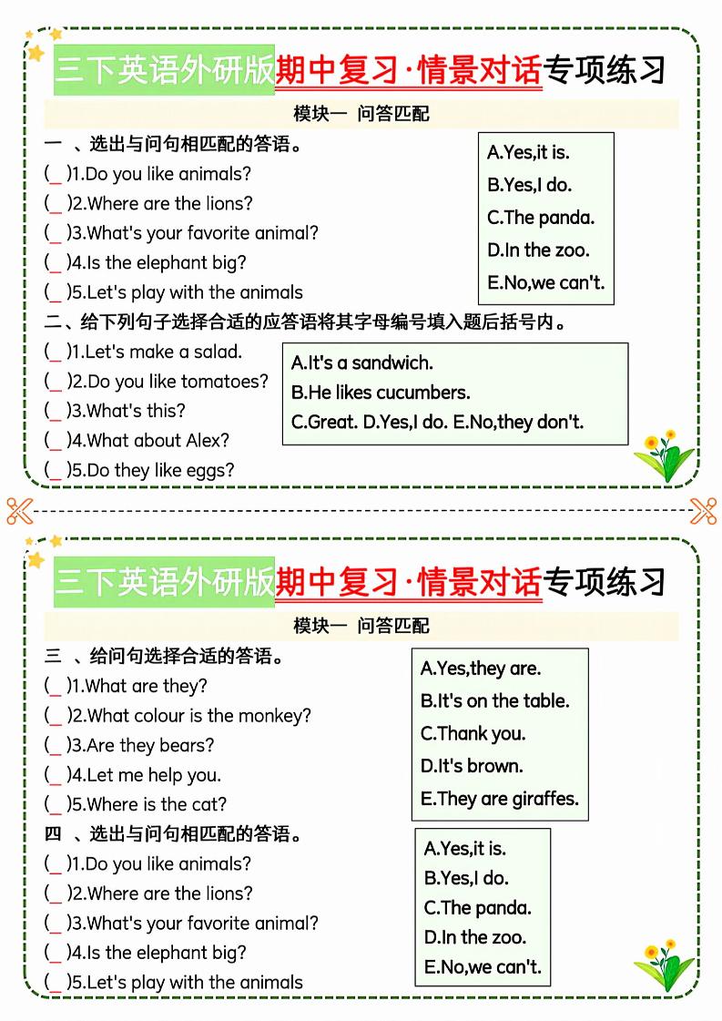 三下英语外研期中情景对话专项练习-新时光资源网