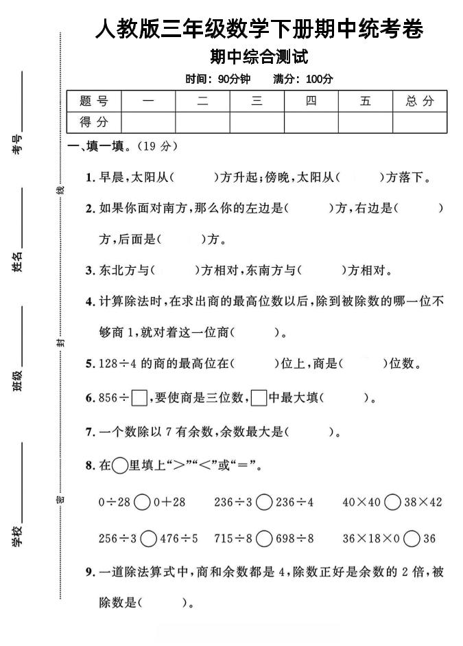 三年级下数学期中测试卷1《人教版》-新时光资源网