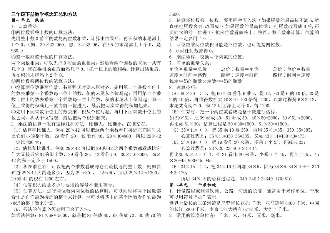三下数学知识点总结苏教版-新时光资源网