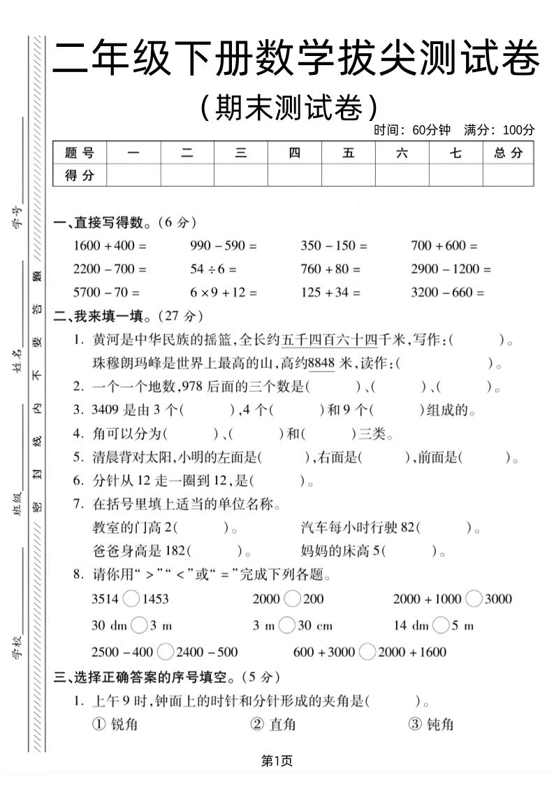 二下北师版数学期末拔尖测试卷1（4页）-新时光资源网