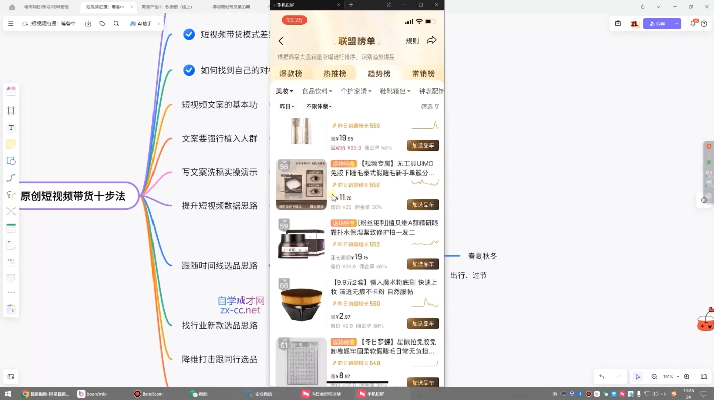 原创短视频带货10步法-新时光资源网