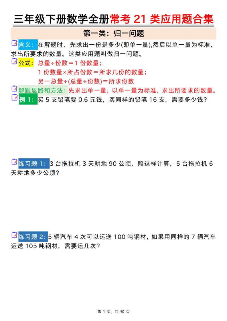 三下数学全册常考21类应用题合集（空白+答案版50页）-新时光资源网