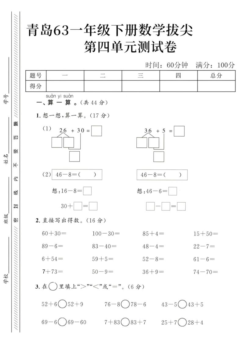 2025青岛63一下数学第四单元拔尖测试卷1-新时光资源网