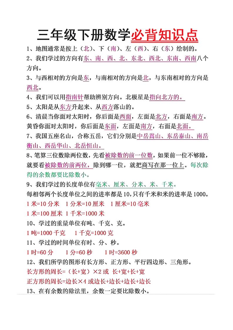 三年级下册数学必背重点知识-新时光资源网