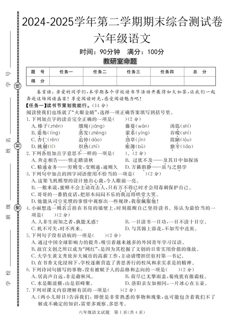 《小升初语文模拟试卷》共七套_-新时光资源网