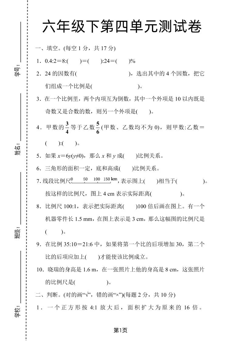 六年级下数学第四单元检测卷-1《人教版》-新时光资源网