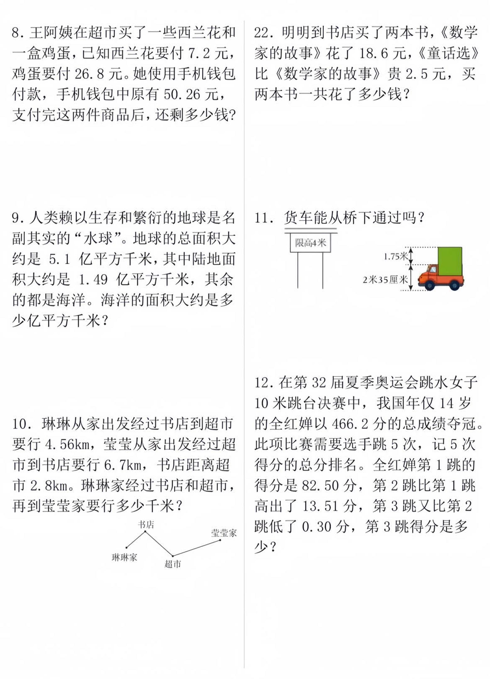四年级下数学小数的加减法必考应用题-新时光资源网