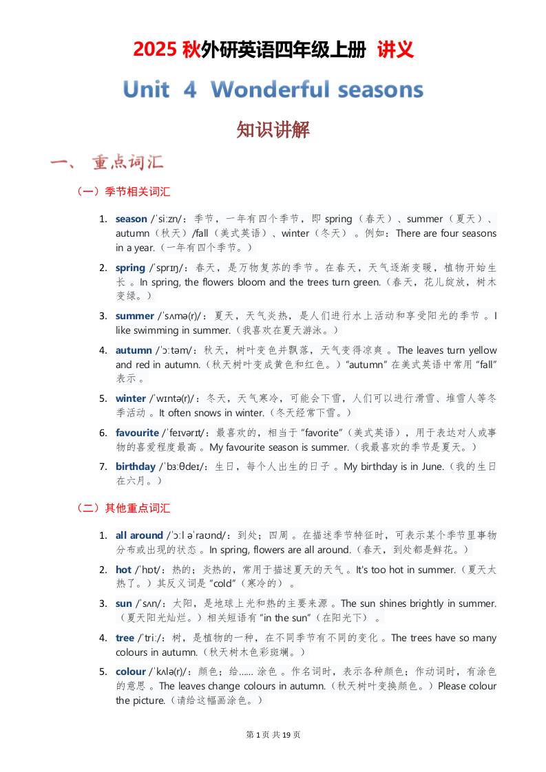 2025秋外研英语四年级上册讲义Unit04-新时光资源网