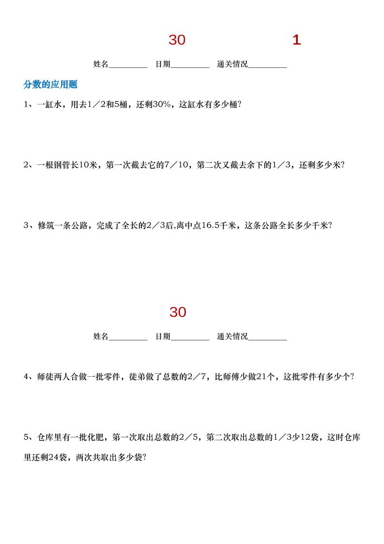 小升初数学【30天拔尖练习计划】-新时光资源网