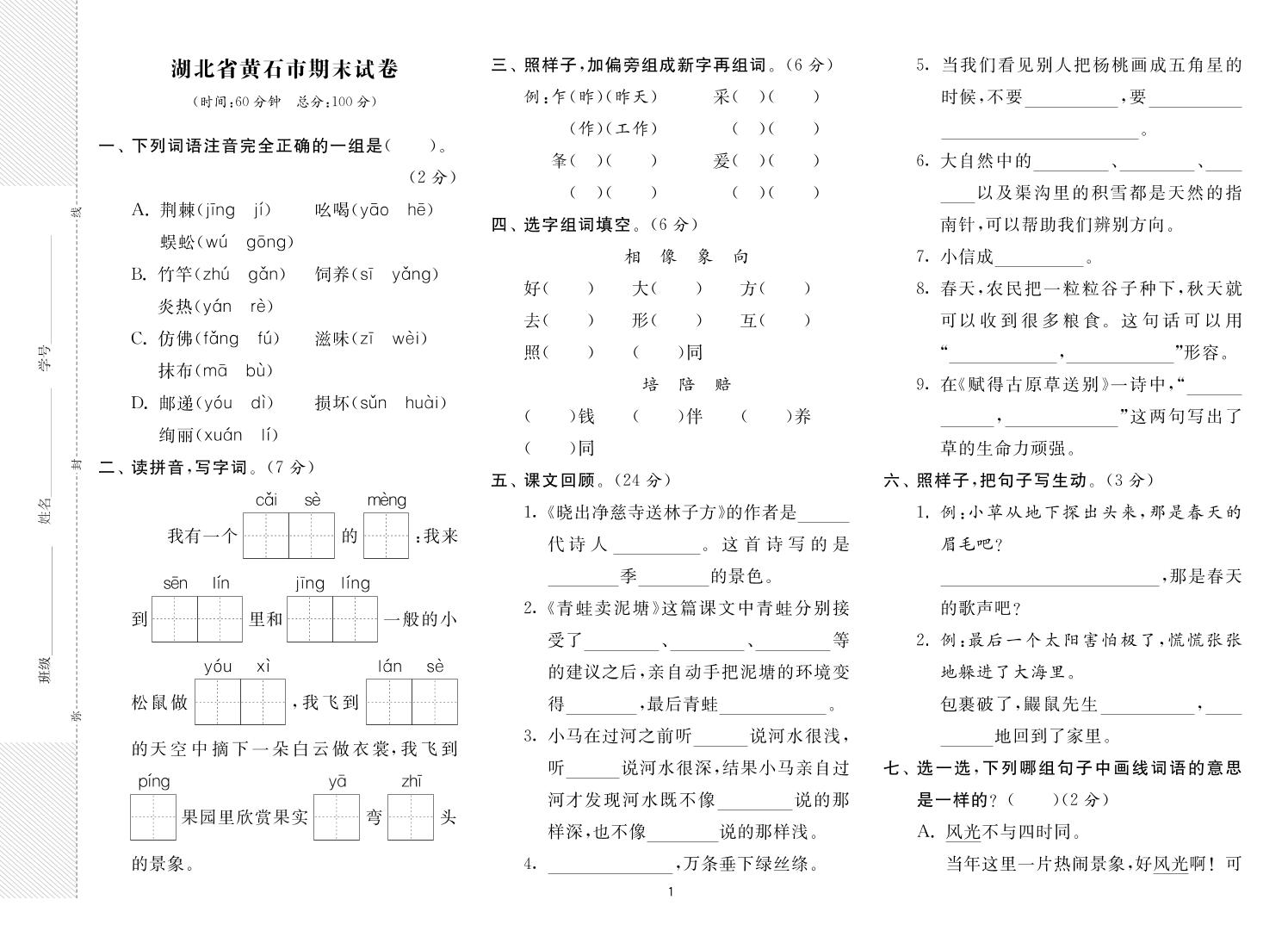 二年级下册语文最新期末真卷《实验班期末闯关必刷卷》8省8套-新时光资源网