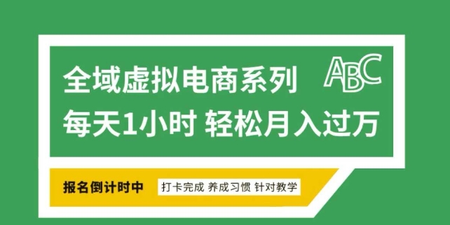 全域虚拟电商变现系列，通过平台出售虚拟电商产品从而获利-新时光资源网